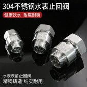 水表伸缩止回表前活接单向内外丝止逆防自转