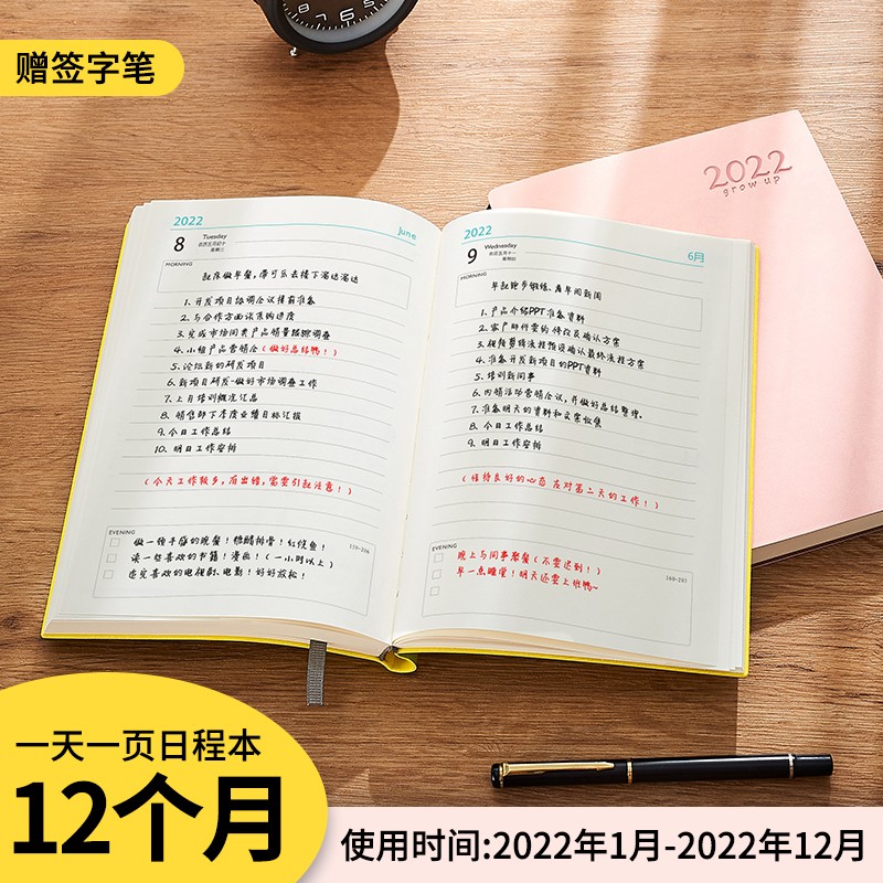 2022年每日计划表工作日程本一日一页天带日期时间管理周日历日记