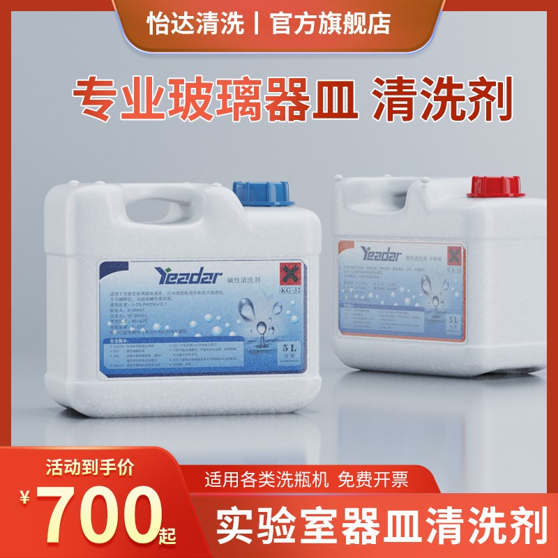 酸性洗剂玻璃器皿实验室洗机专用试管容量液相瓶比色管洗剂