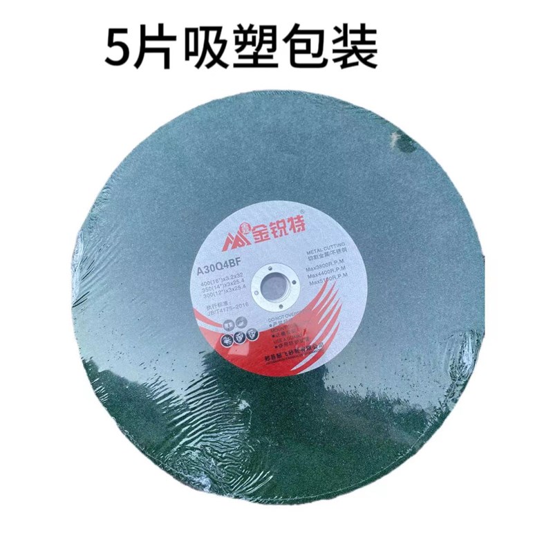 金锐特7高速树脂切割砂轮片金属锈钢专用切割片锯片