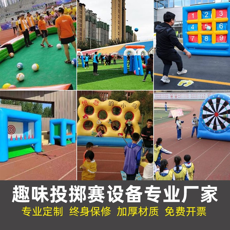 趣味运动会道具充气足球飞镖盘百发百H中投投乐粘粘乐射箭团建游