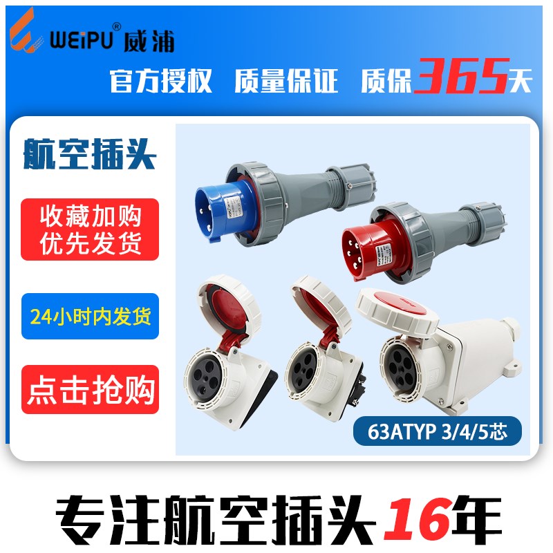 威浦工业插座---5芯明装暗装直式斜式TYP插座连接器IP7