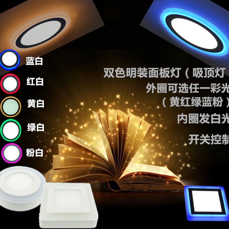 led明装双色面板灯分段调光双色筒灯吸顶 客厅天花灯歌舞演艺厅灯
