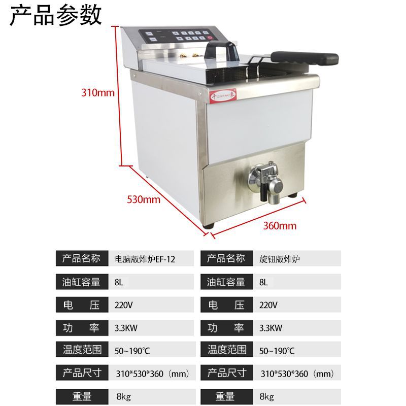千麦单缸不锈钢油炸锅EF-L商用电炸炉台式炸鸡炸薯条电炸锅机