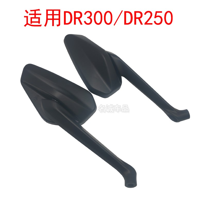 适用HJ300摩托车DR300摩托车左右后视镜倒车镜观后镜反光镜原装