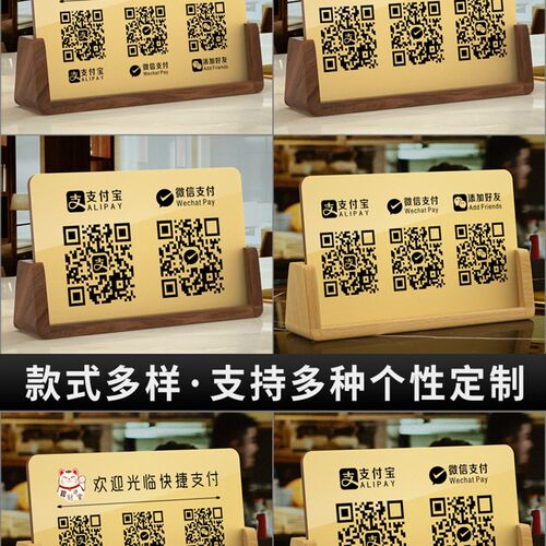 二维码立牌摆台支付展示牌打印制作店铺酒店微信支付宝收银收款收