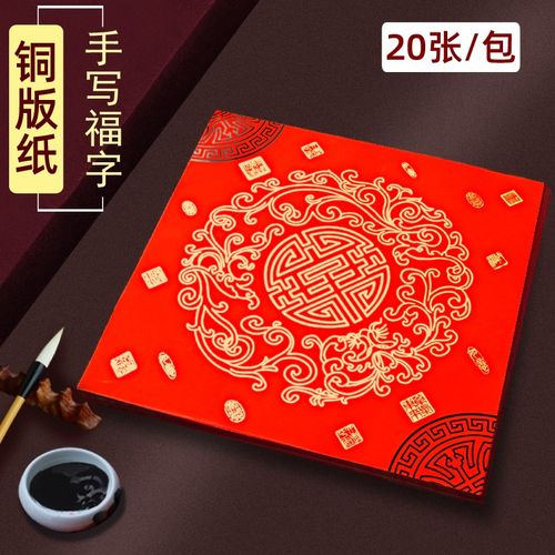 万年红经典斗方手写空白福字大门窗贴纸褪色铜版纸高档对联红纸