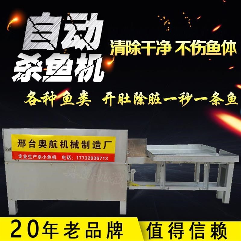 杀鱼机全自动剖鱼机商用电动杀小鱼机白条肚去内脏小型杀鱼工厂,清洗/食品/商业设备,切鱼机/鱼片机/杀鱼机,淘宝优惠券,粉丝福利购,淘宝优惠卷
