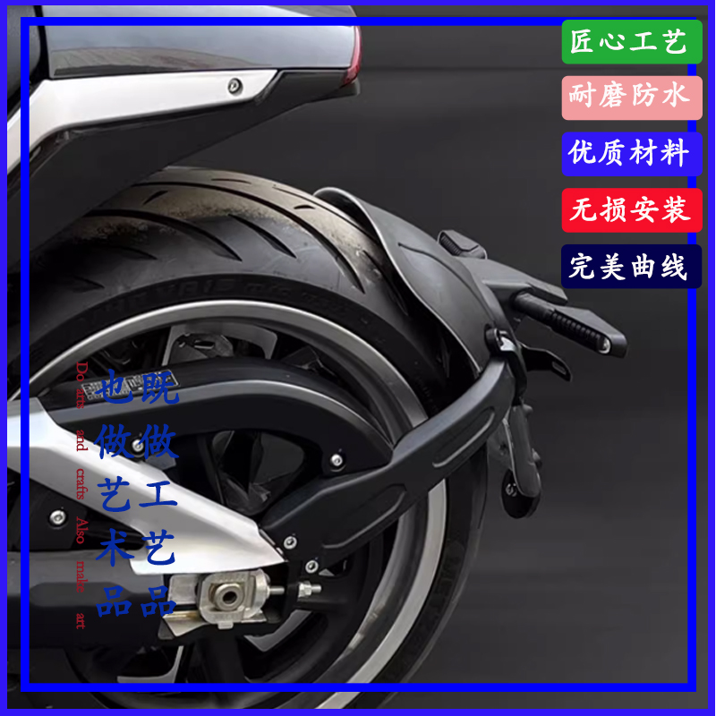 适用高金GK1000后挡泥板加长挡泥瓦THOR1000无损改装挡水皮水盾