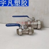 塑 连接型活接关 活接球总