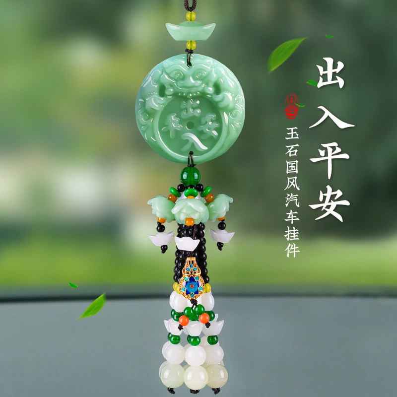 车内挂件挂饰吊饰平安符车子饰品摆件高级感汽车车载车高档男士女