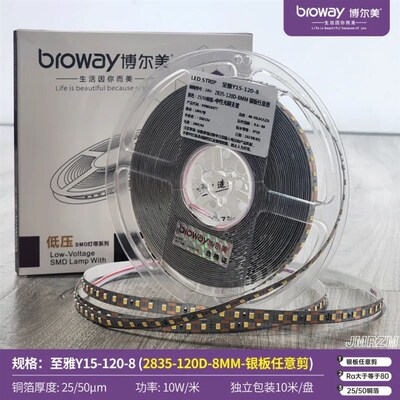 博尔美灯带低压自带背胶白光中性光带线条灯线型灯任剪