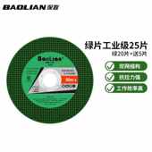 保金属切割片角切片磨光砂轮片