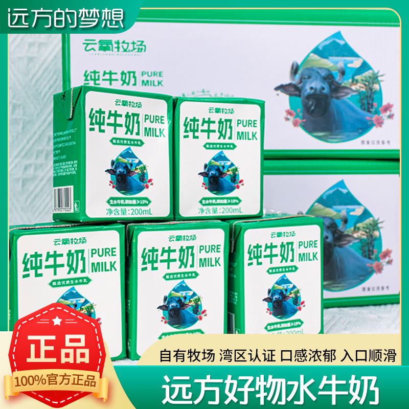 远方的梦想纯牛奶水牛奶