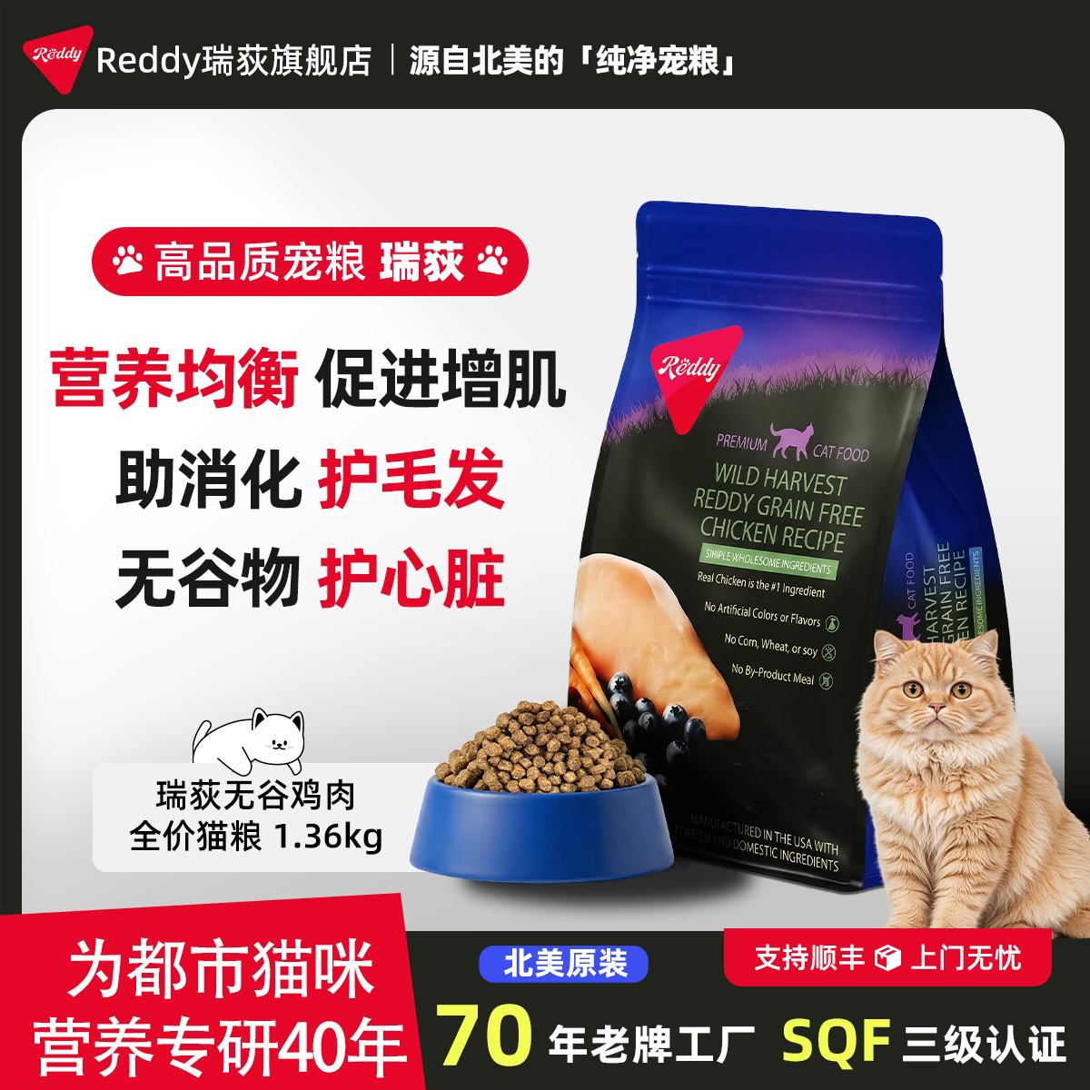 Reddy瑞荻北美高品质无谷鸡肉猫粮低敏蛋氨酸蔓越莓适口强1.36kg