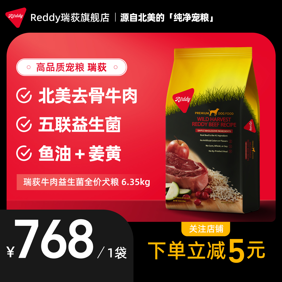 瑞荻高品质牛肉益生菌全价犬粮