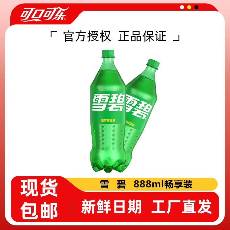 雪碧清爽柠檬含糖碳酸饮料888ml