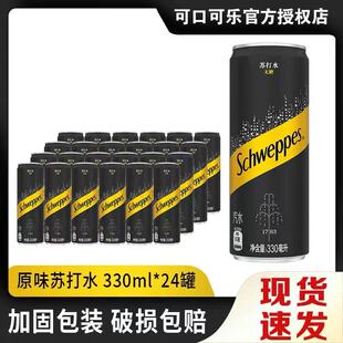 Schweppes苏打水无糖原味330ml*6/12/24罐装整箱批发现货速发