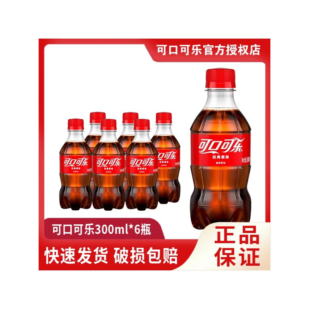 可口可乐300ml*6/12/24含糖迷你整箱小瓶装雪碧芬达汽水碳酸饮料,咖啡/麦片/冲饮,碳酸饮料,淘宝优惠券,粉丝福利购,淘宝优惠卷