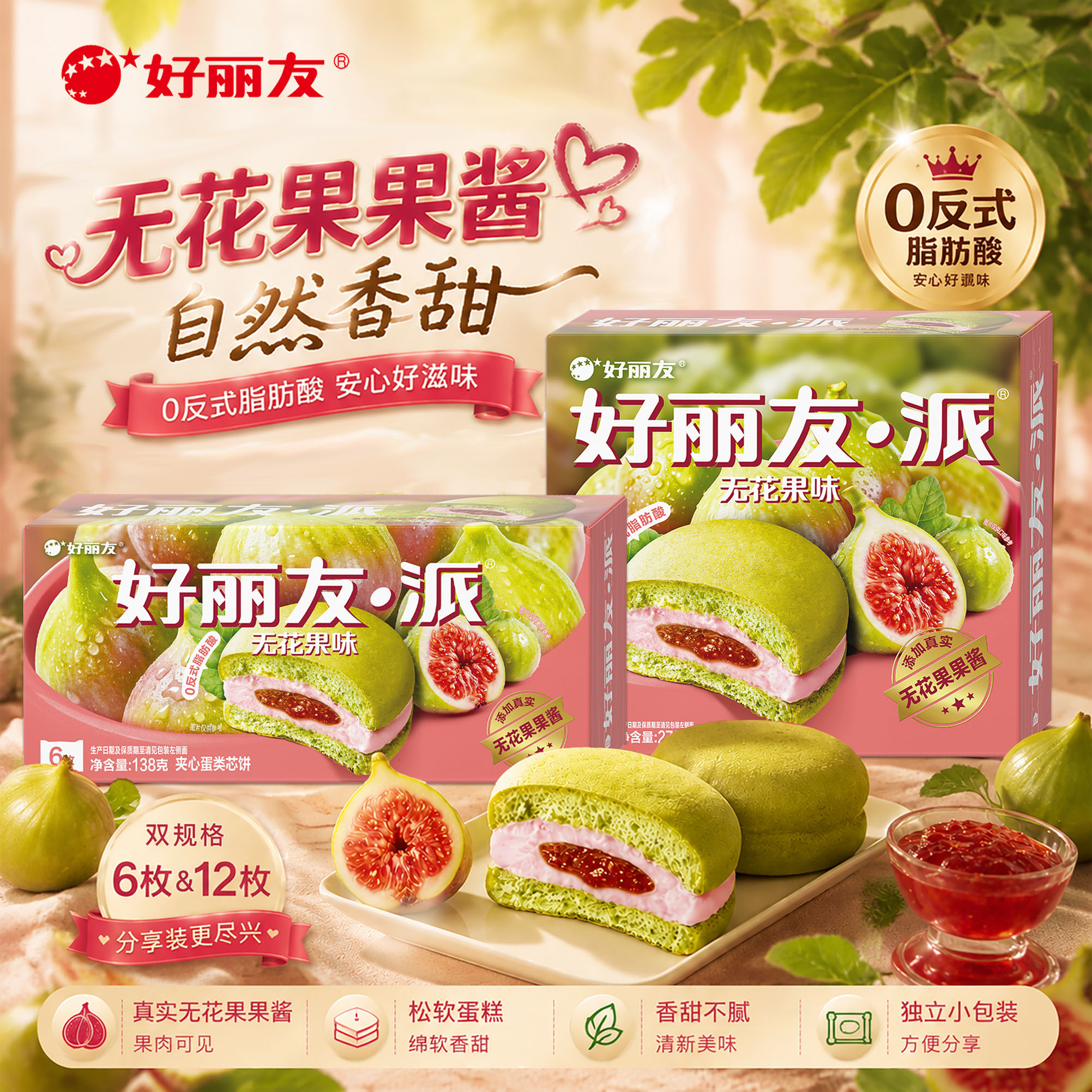好丽友无花果味派6枚装图片