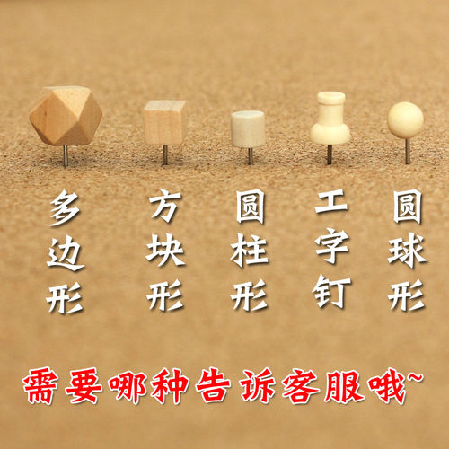 木质图钉创意工字钉 软木板留言钉方块圆形图钉 按钉木大钉