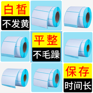 艺如春防热敏标签纸整箱干胶       邮宝电商快递打印纸超市价格