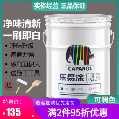 德爱威乐易涂靓白内墙乳胶漆室内彩色环保白色水性涂料