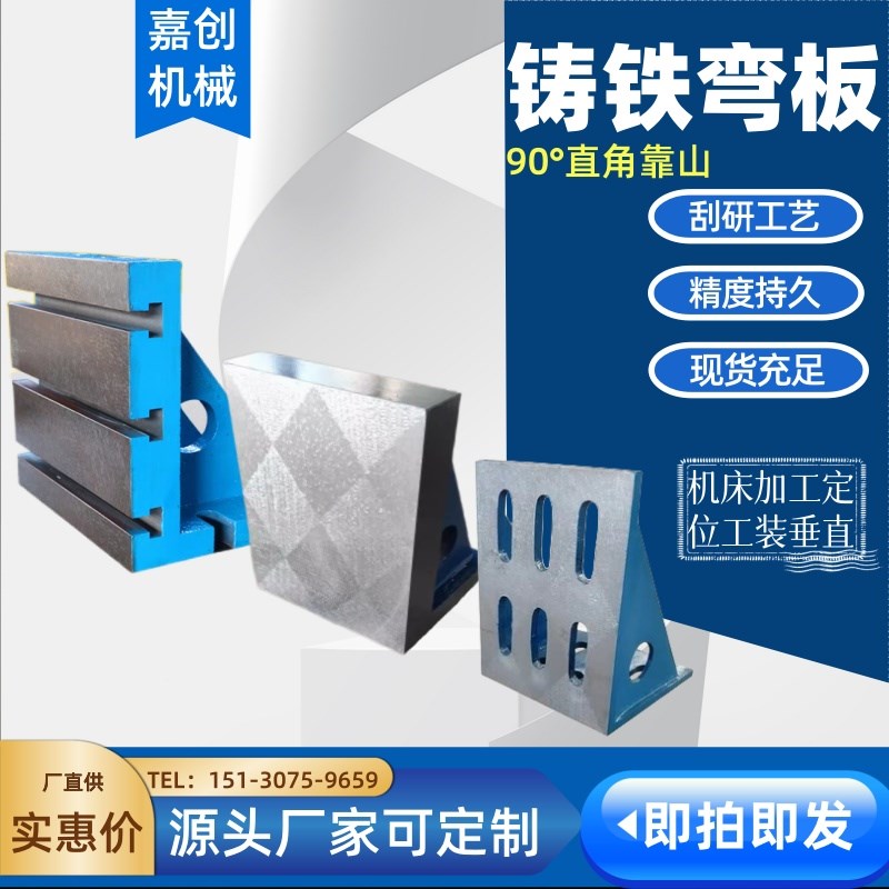 铸铁T型槽弯板90度直角L板工装夹具T型槽靠板CNCU机床辅助工作靠