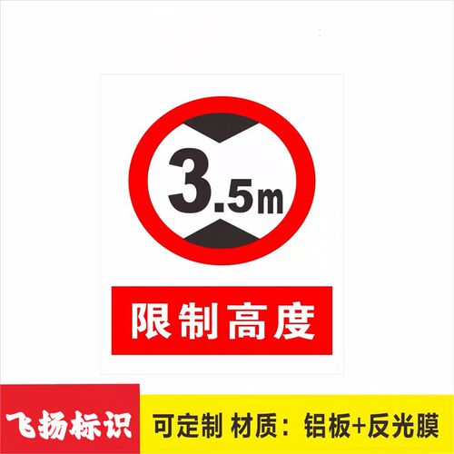 限制度 警示牌禁止标志标牌铝板提示牌