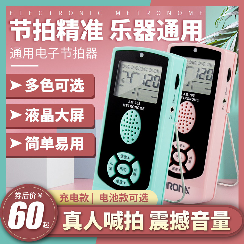 阿诺玛节拍器声电子节拍器钢琴吉他打拍器古筝架子鼓节奏器通用