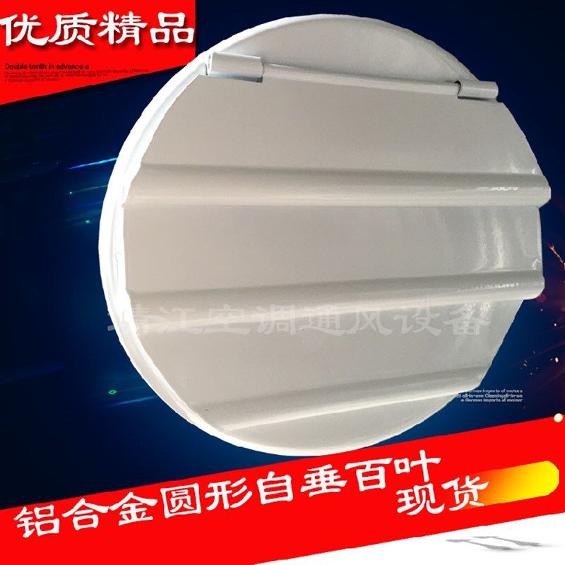 定制圆形自垂出风口圆形防雨百叶风口单层圆形轴流风机百叶窗,电子/电工,室内新风系统,淘宝优惠券,粉丝福利购,淘宝优惠卷