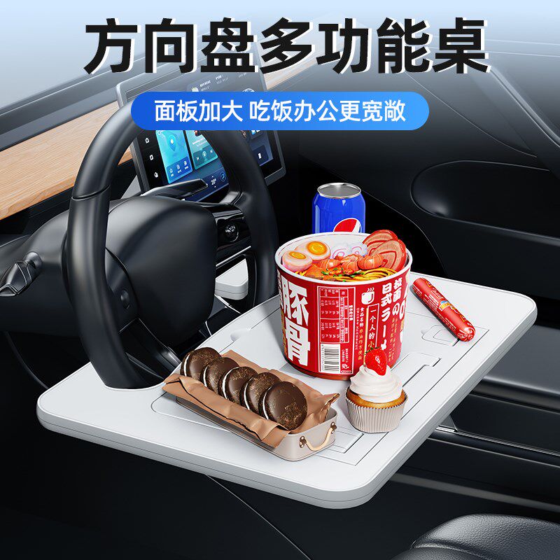 车载方向盘小桌板汽车用办公笔记本电脑支架车内前吃饭餐桌阅读
