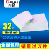 电脑打印纸120mm40列二三联一二三等分酒店宾馆收银打单纸