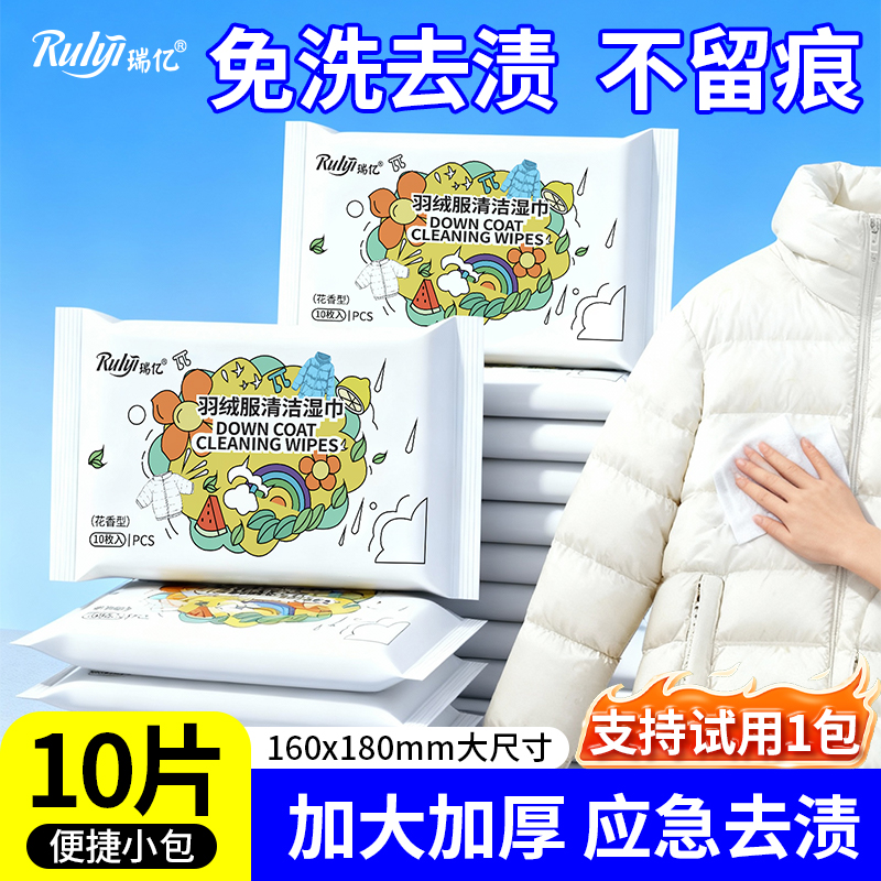 羽绒服湿巾免洗家用强力去污