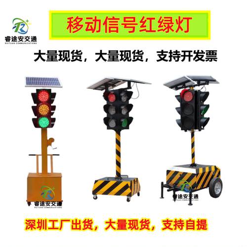 太阳能移动红绿灯交通箭头信号灯