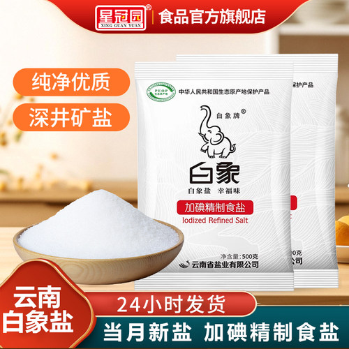 云南食盐加碘精制井矿盐500g袋装厨房炒菜煲汤调味料细盐家用盐