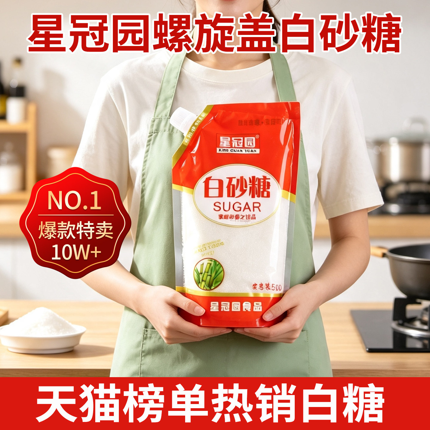 星冠园云南甘蔗白糖白砂糖500g袋装螺旋盖烘焙奶茶调味批发食用糖