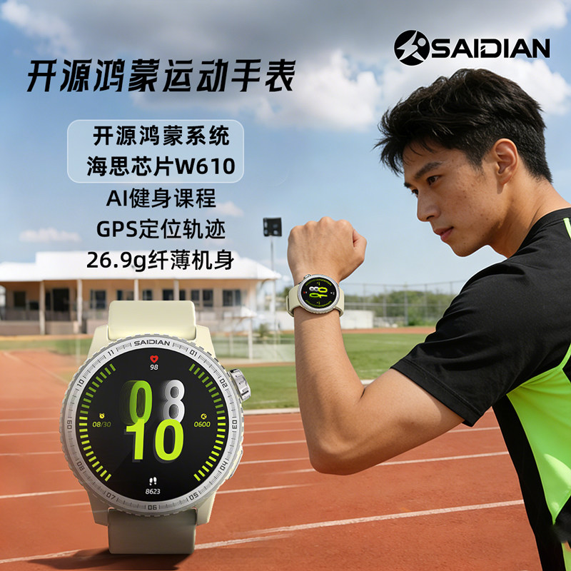 鸿濛开源系统跑步专用运动手表男女同款智能手环专业配速智能手表