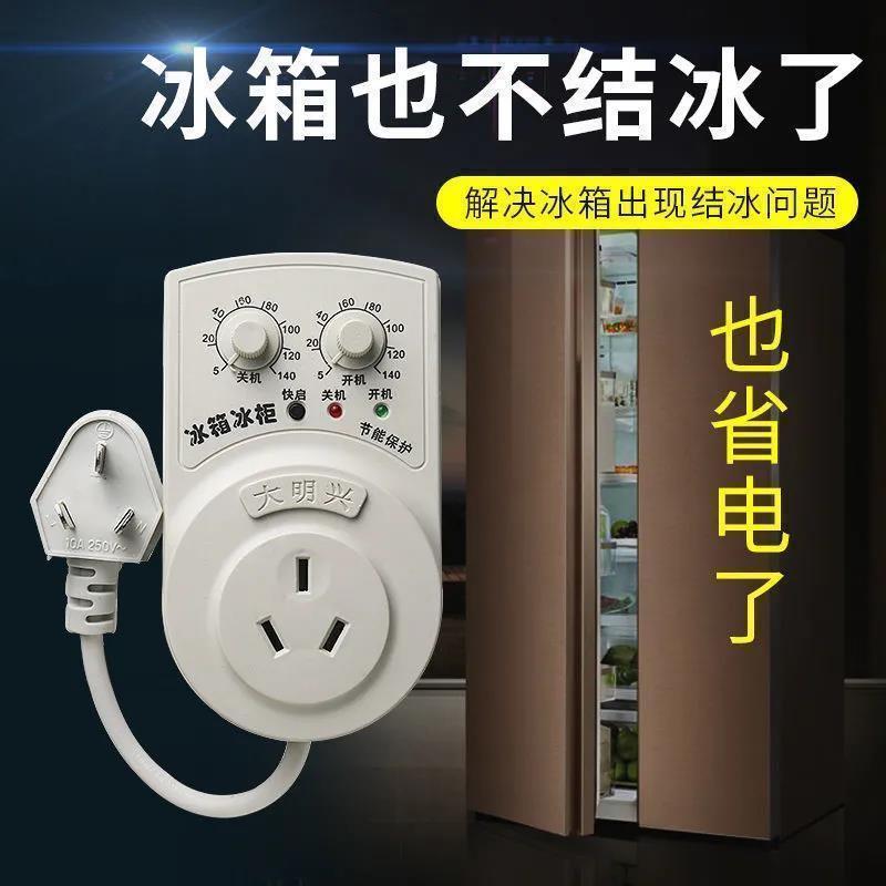 冰箱温控器冰柜结冰处理器启动器延时保护器冷冻节能温度控制器c