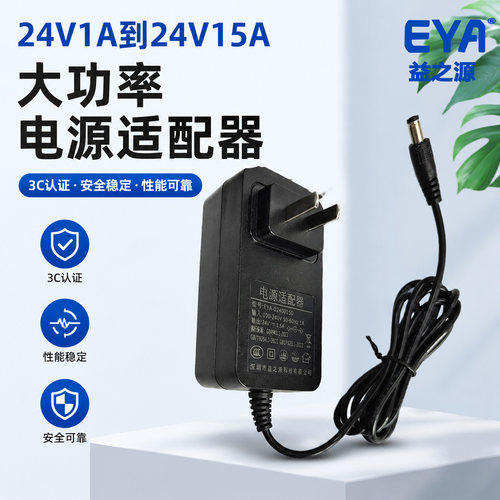 EYA高端通用大功率电源适配器