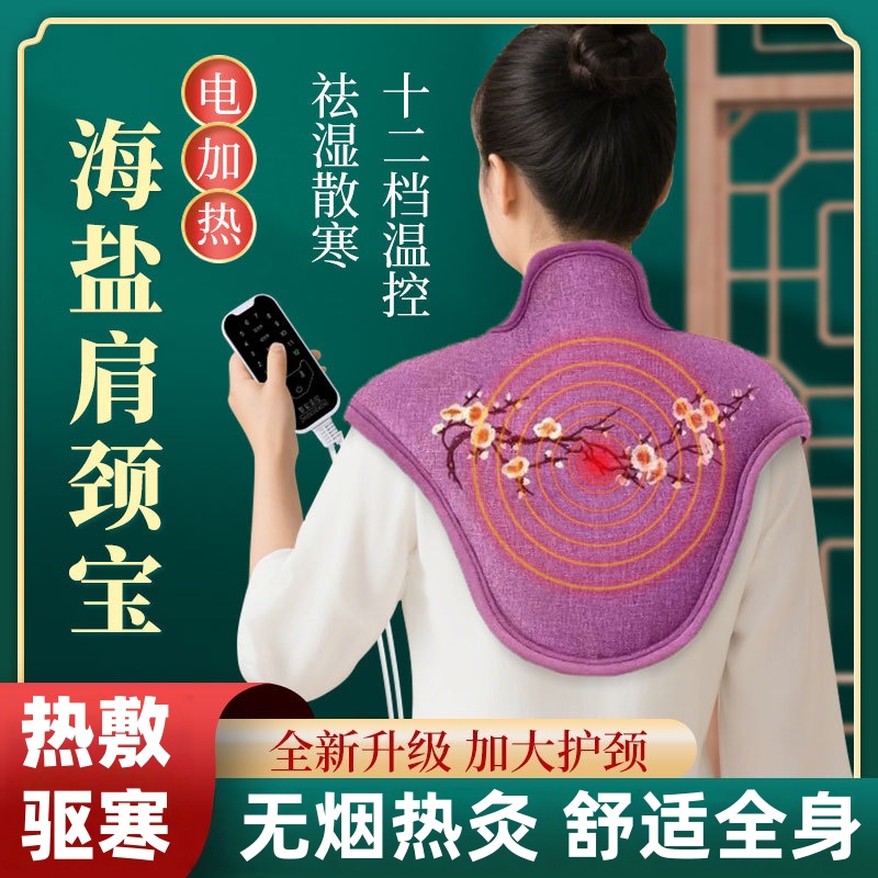 肩颈热敷包颈椎贴盐袋电加热理疗