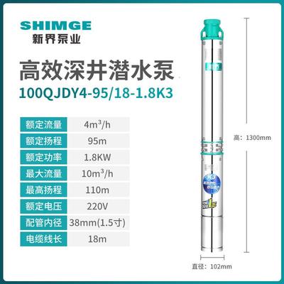 新界不锈钢深井泵2/4/6方农用灌溉抽水泵220V家用井用提水潜水泵