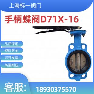 精工 良工 上海标一 沪工 中航手柄对夹蝶阀涡轮蝶阀 塘沽 沪航