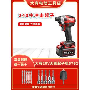 大有充电起子机5762锂电电动扳手大扭力家用电动工具冲击起子电钻