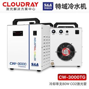 特域冷水机CW3000 5202水泵CO2激光切割机水冷机制冷机 5000 5200