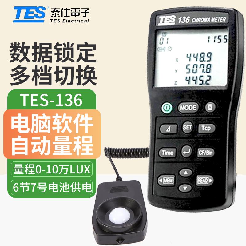 台湾泰仕TES1330A照度计TES1332A光亮度计TES1335测光仪表TES1339