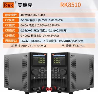 REK美瑞克RK8510直流电子负载 可编程负载测试仪电池容量内阻测试
