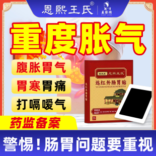 胀气胃不消化胀腹打嗝嗳气贴肠胃大人调理专用脾胃虚肚子经常放屁