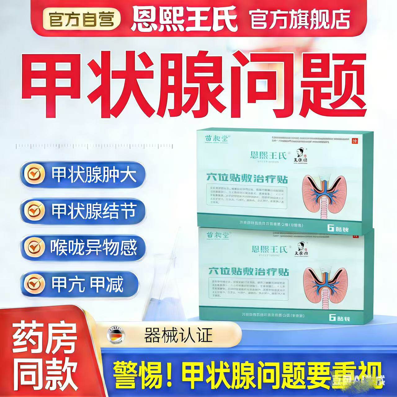 甲状腺苗昶堂贴散结贴专用结膏甲亢脖子贴茶桥本穴位治疗贴消肿贴