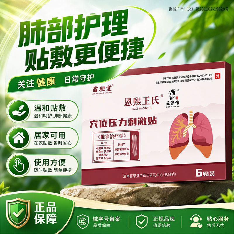 磨玻璃贴钙化性肺祛痰中膏贴咳嗽除慢阻特中成茶穴位治疗贴肺异常